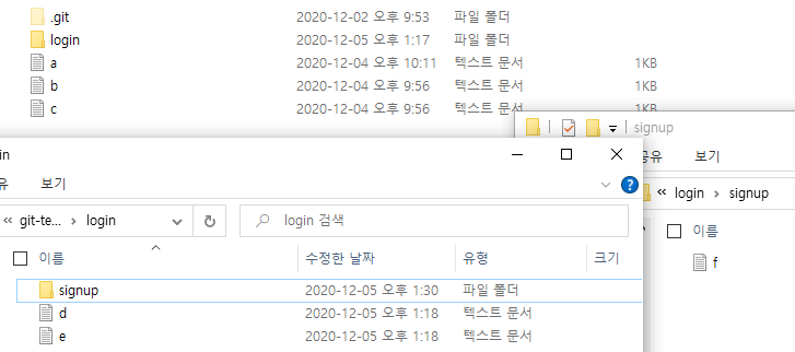 login폴더 내 d.txt, e.txt 파일 생성과 signup폴더 내 f.txt 파일 생성