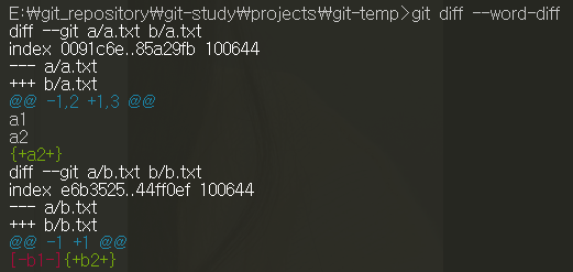 git diff --word-diff 설명