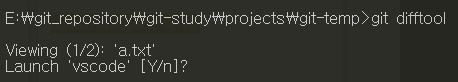 git difftool 설명2
