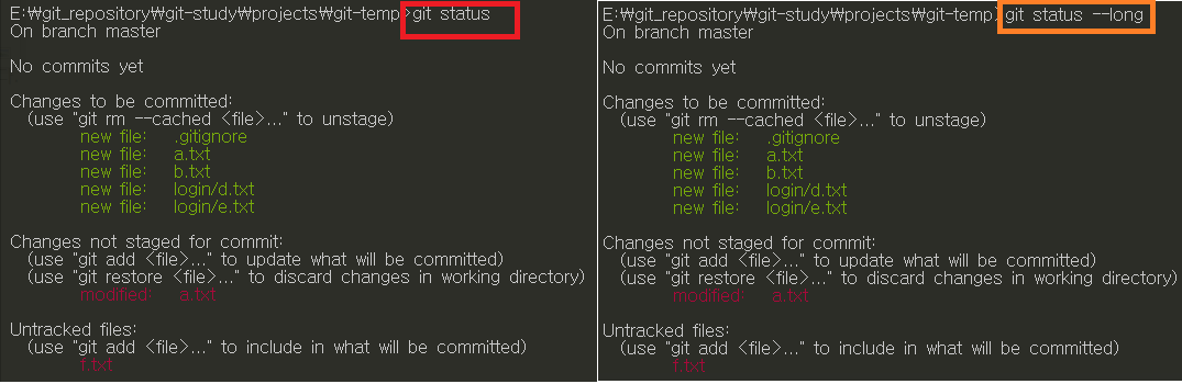 git status 와 git status --long 비교