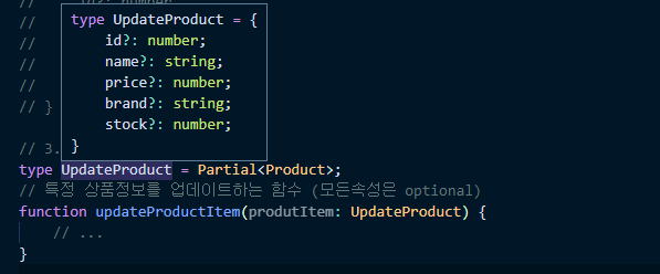 UpdateProduct 속성과 타입