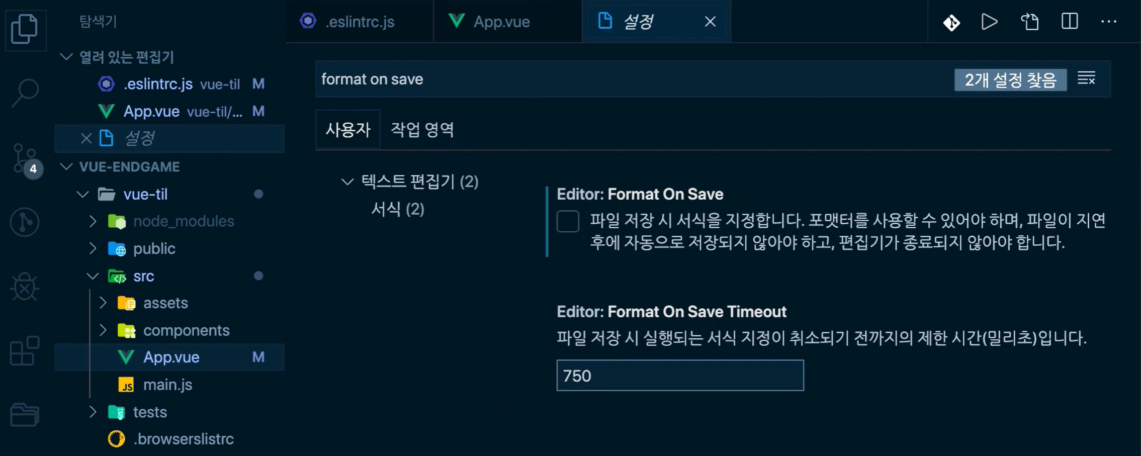 format on save 해제