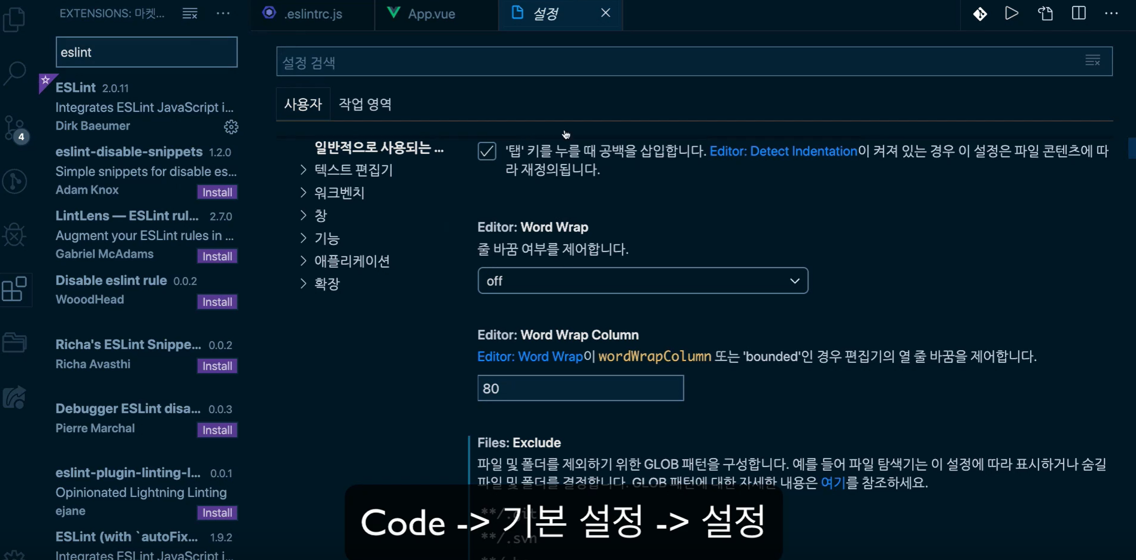 vscode 설정 위치