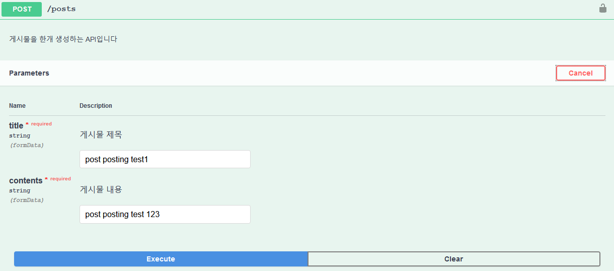 Swagger API Post Try it Out 화면